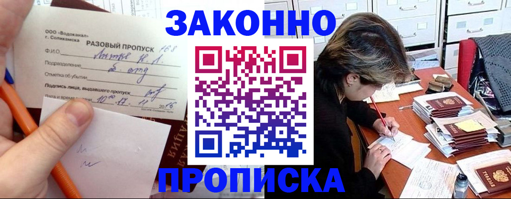 прописка для работы в Ставропольском крае