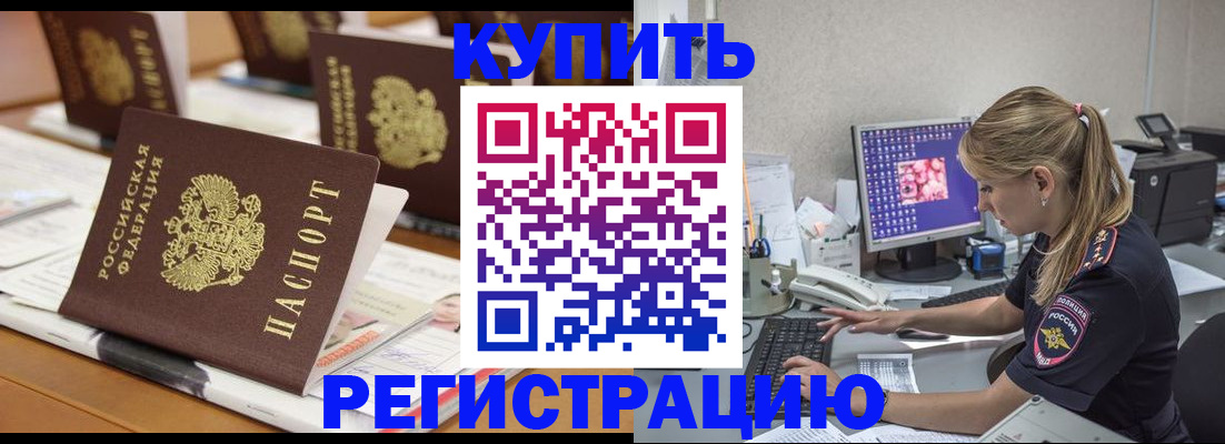 временная регистрация купить в Ставропольском крае