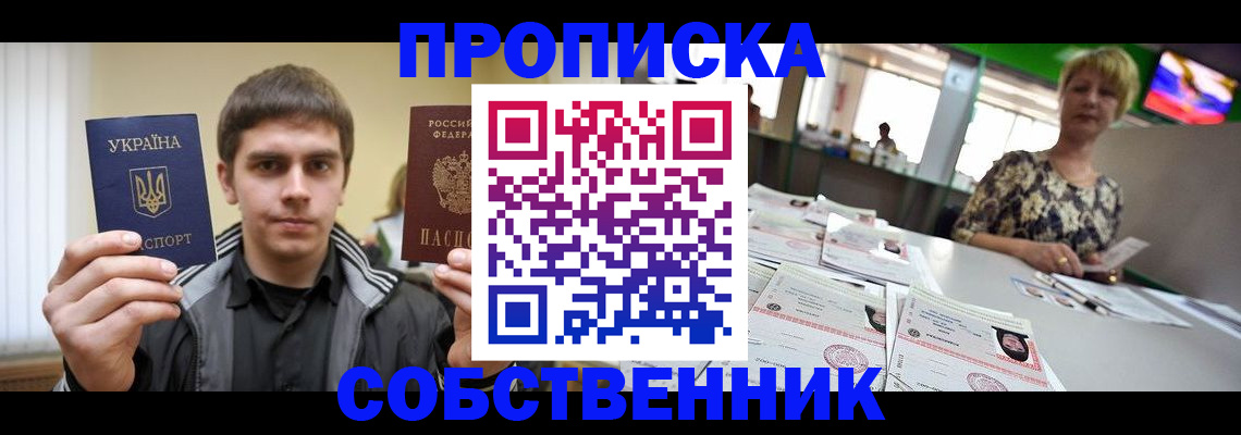 прописка 2025 в Ставропольском крае